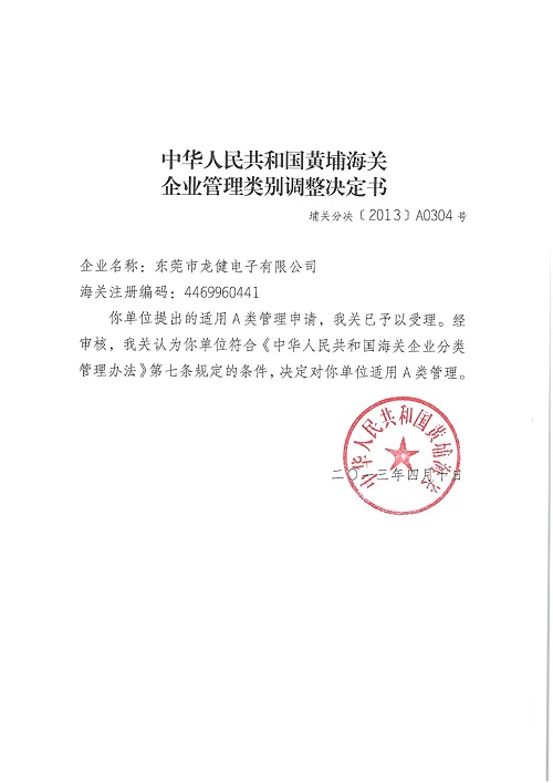 海关A类管理企业